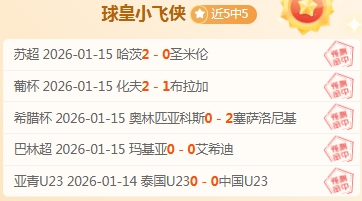 鲁尼英冠首,秀告负,普利茅斯首,凤凰彩票会员登录入口,Phoenix,Lottery凤凰彩票官网,凤凰彩票Phoenix,Lottery